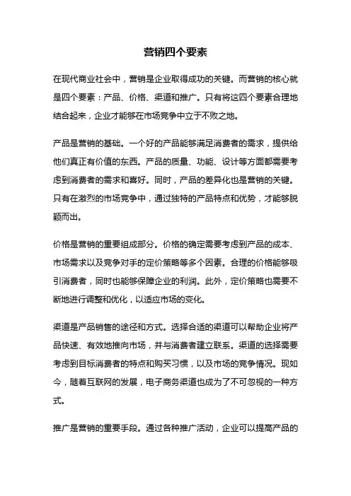 营销四个要素