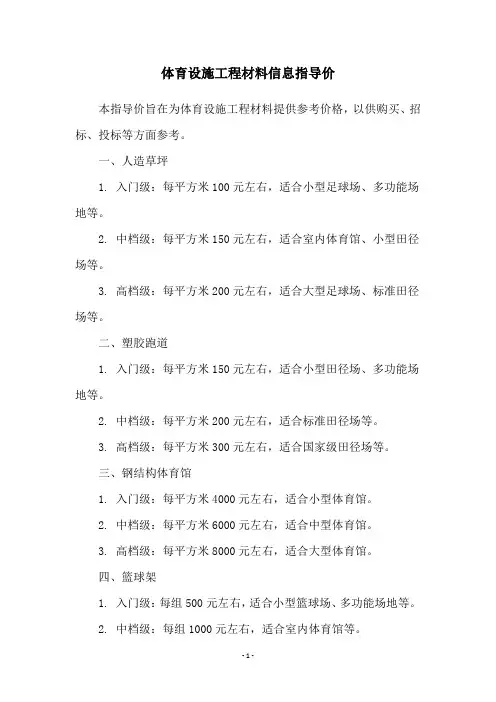 体育设施工程材料信息指导价