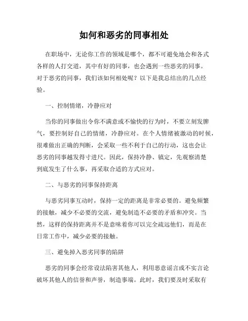 如何和恶劣的同事相处