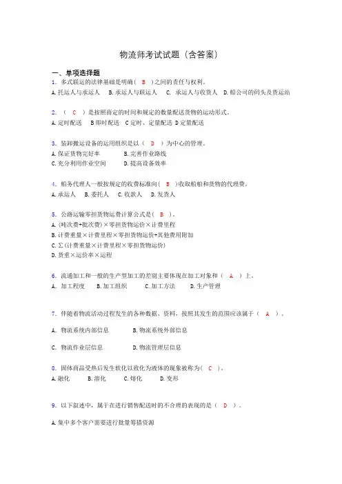 物流师考试试题(含答案)afb