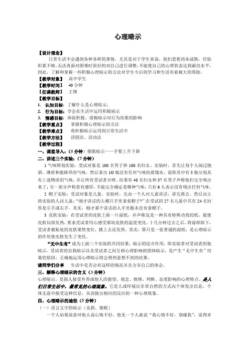 学会积极心理暗示