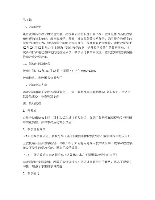 教研室活动记录高校(3篇)