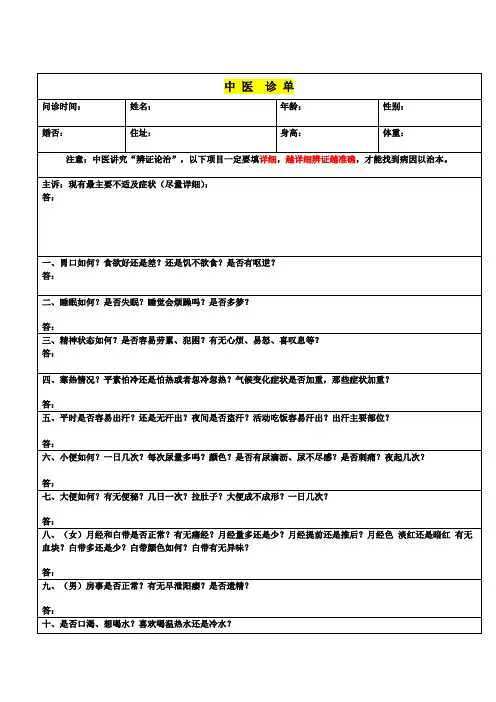 中医问诊单