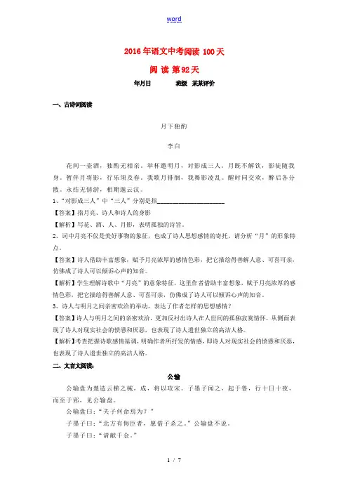 中考语文阅读训练100天(91)(含解析)-人教版初中九年级全册语文试题