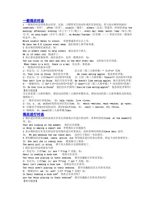 小学四种时态讲解及练习
