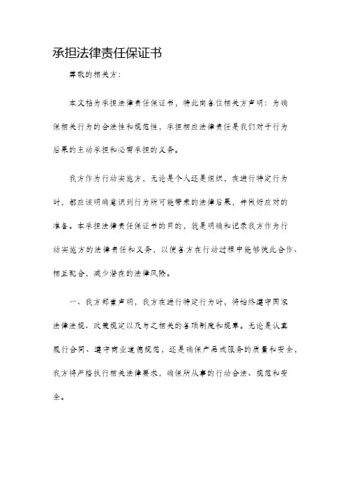 承担法律责任保证书