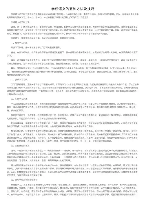 学好语文的五种方法及技巧