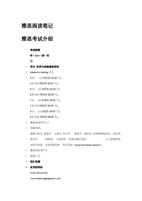 雅思阅读笔记 2