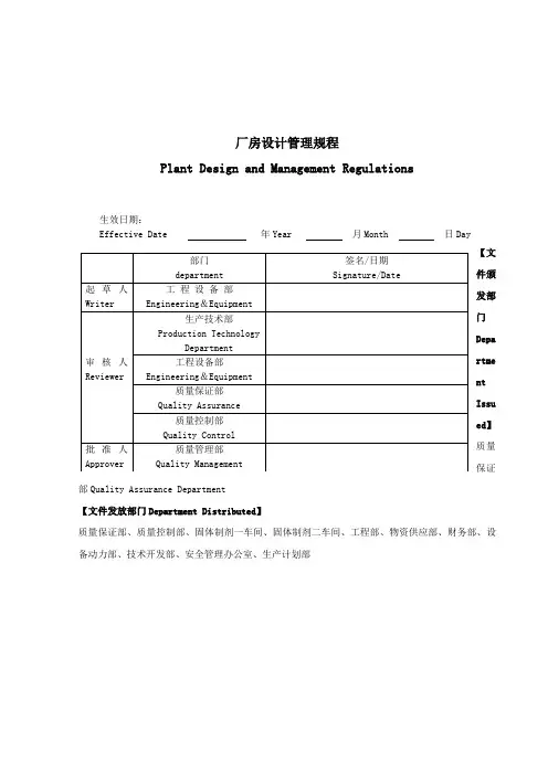 制药企业设计管理规程