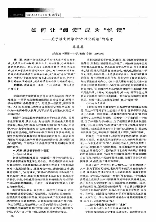 如何让“阅读”成为“悦读”——关于语文教学中“个性化阅读”的思考