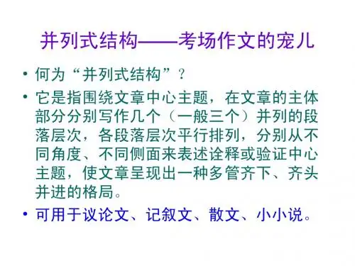 并列结构