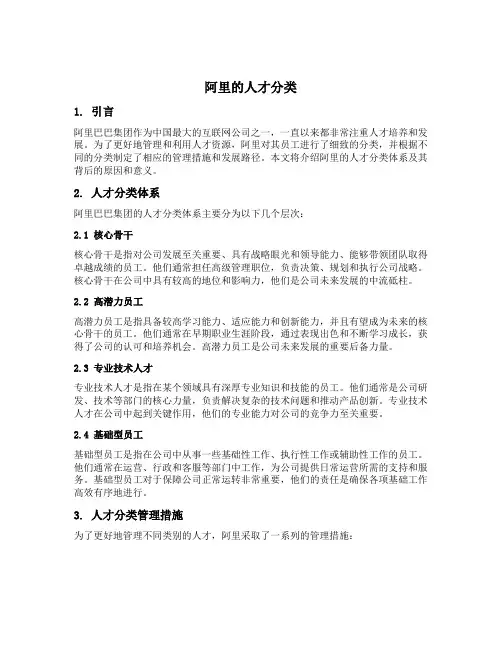 阿里的人才分类