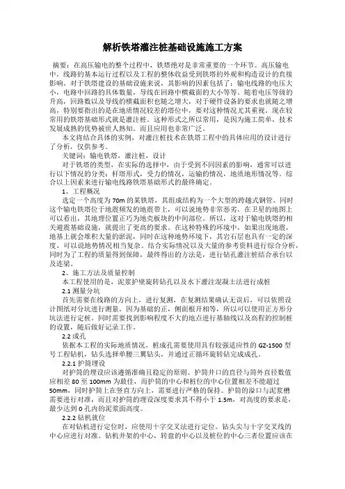 解析铁塔灌注桩基础设施施工方案