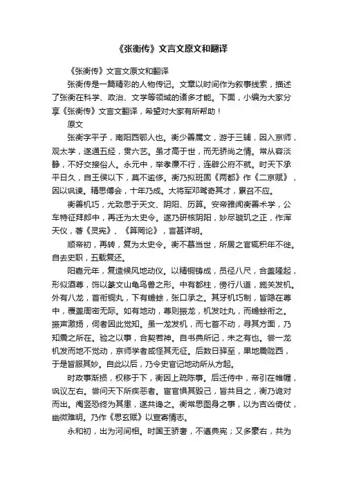 《张衡传》文言文原文和翻译