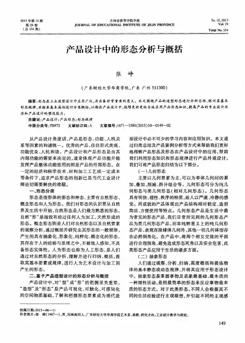 产品设计中的形态分析与概括