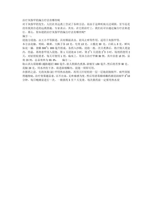 治疗灰指甲的偏方疗法有哪些呢