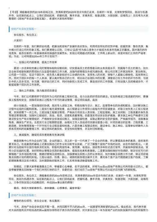 房地产年会发言稿五篇