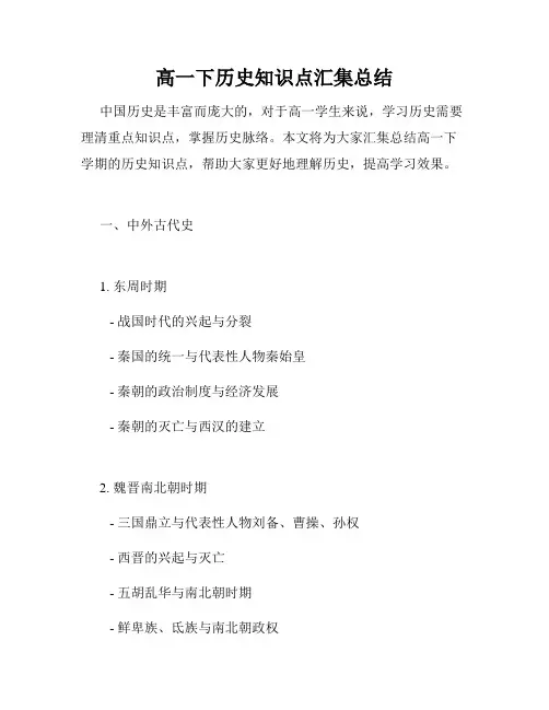 高一下历史知识点汇集总结