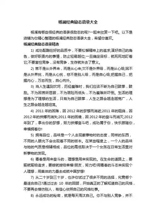 杨澜经典励志语录大全
