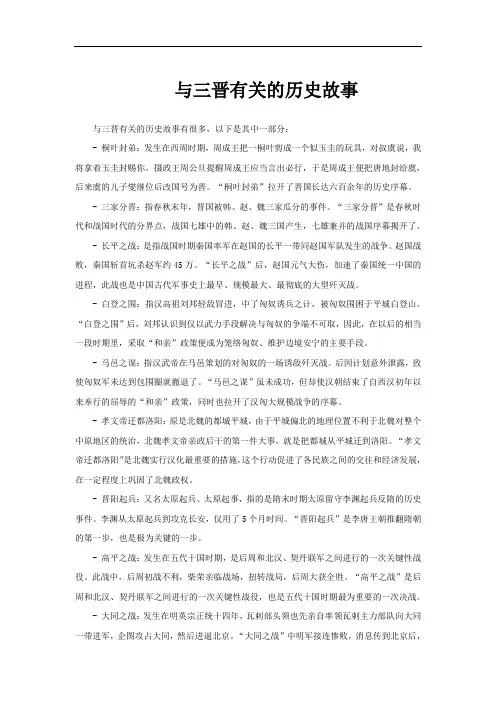 与三晋有关的历史故事