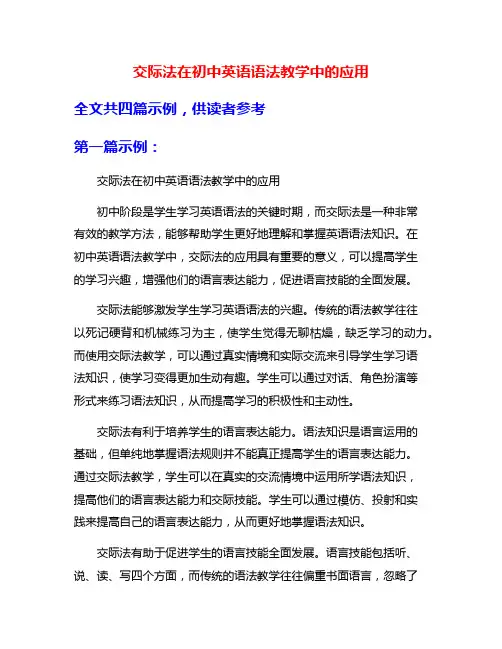 交际法在初中英语语法教学中的应用