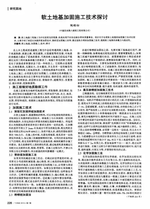 软土地基加固施工技术探讨