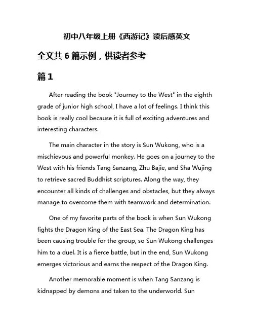 初中八年级上册《西游记》读后感英文