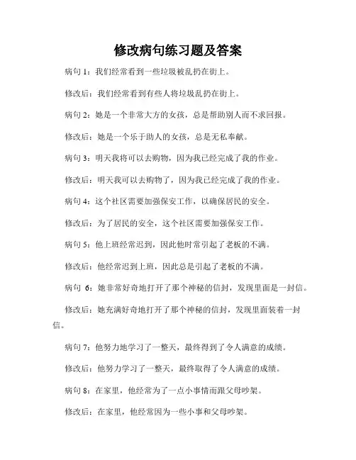 修改病句练习题及答案