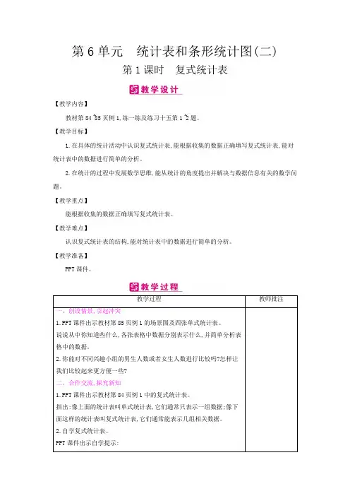 五年级上册数学教案-第6单元 统计表和条形统计图(二)-苏教版(全单元完整教案)