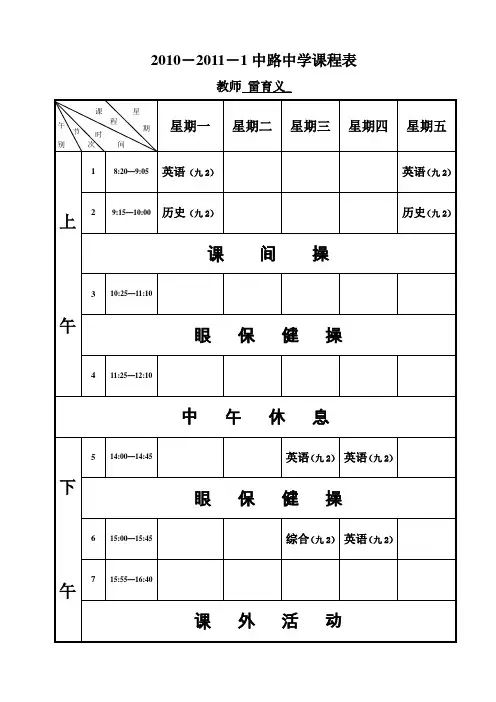 九年级课程表