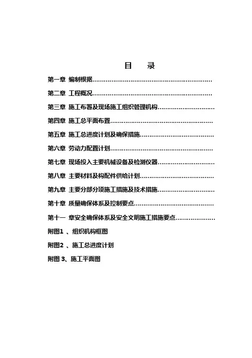 一层砖混结构施工组织设计