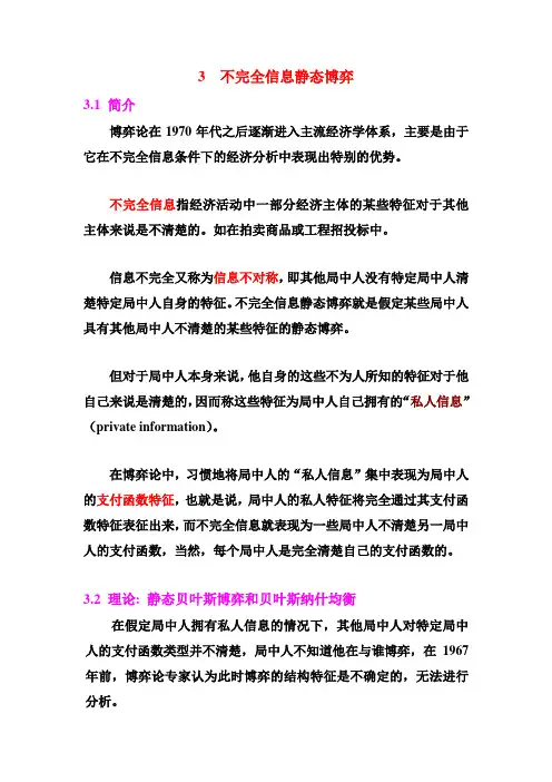 博弈论——不完全信息静态博弈讲义