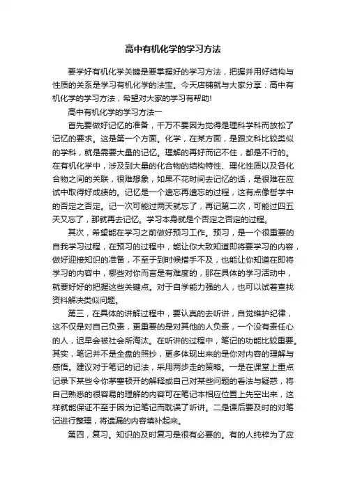 高中有机化学的学习方法