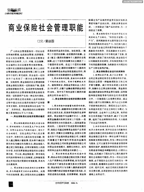 商业保险社会管理职能