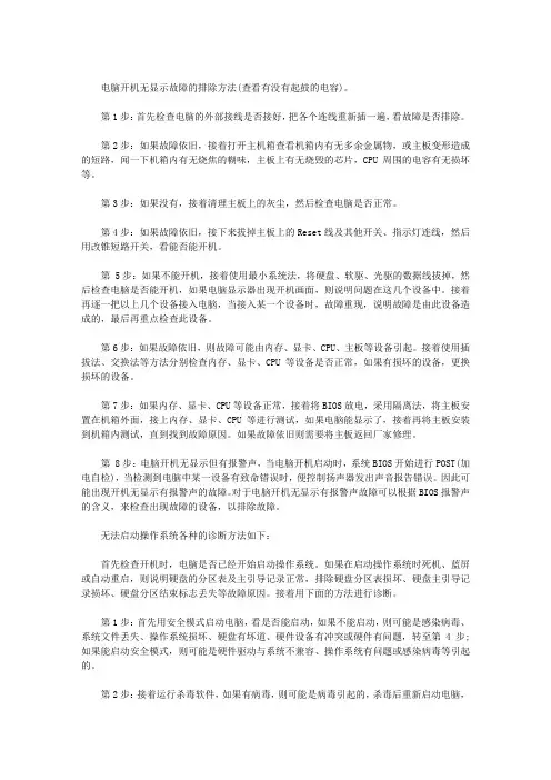 电脑开机显示器显示无信号怎么办？