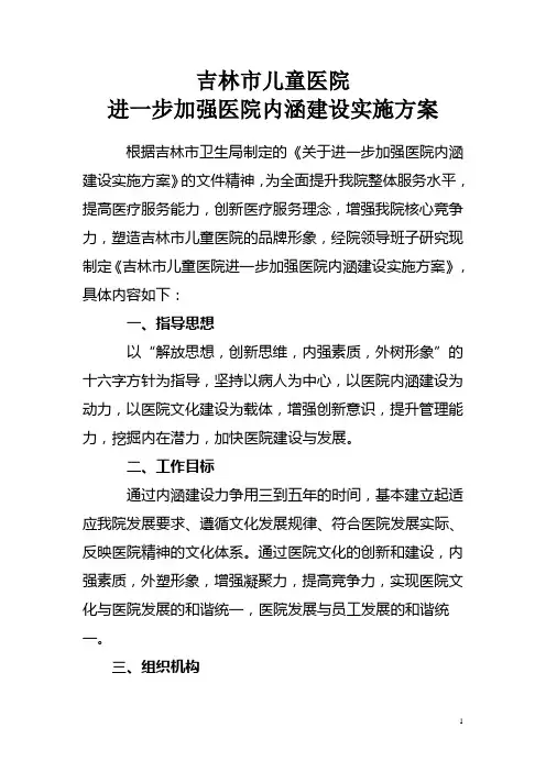 医院内涵建设实施方案