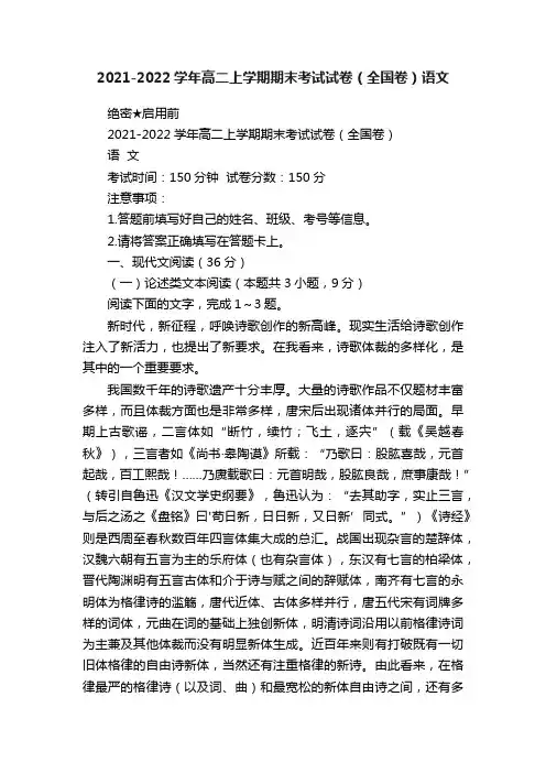 2021-2022学年高二上学期期末考试试卷(全国卷)语文