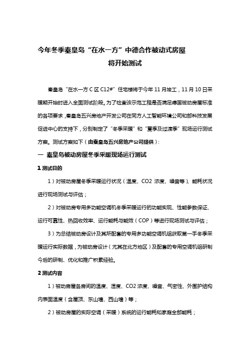 今年冬季秦皇岛在水一方中德合作被动式房屋