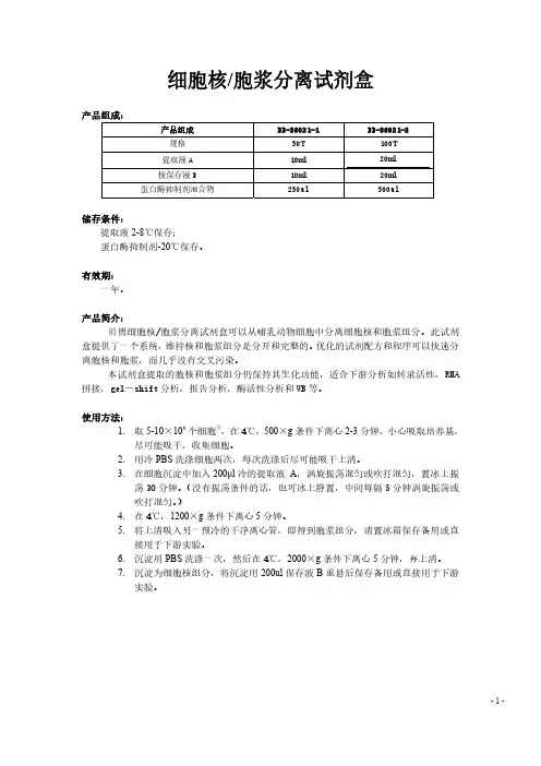 细胞核-胞浆分离方法