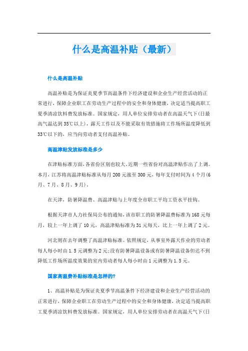 什么是高温补贴(最新)