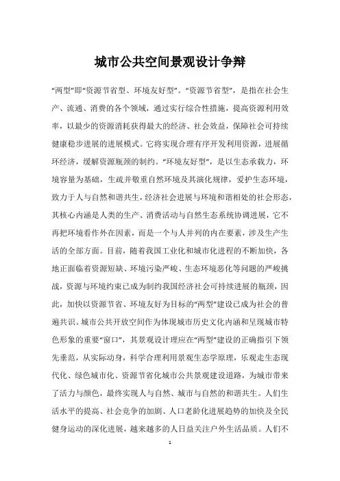 城市公共空间景观设计研究