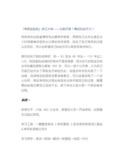 【最新】「最新考研经验贴」浙江大学分数不够复试机会不大