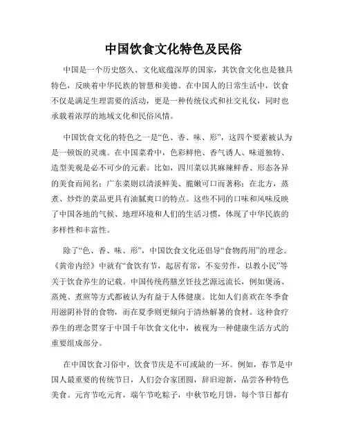 中国饮食文化特色及民俗