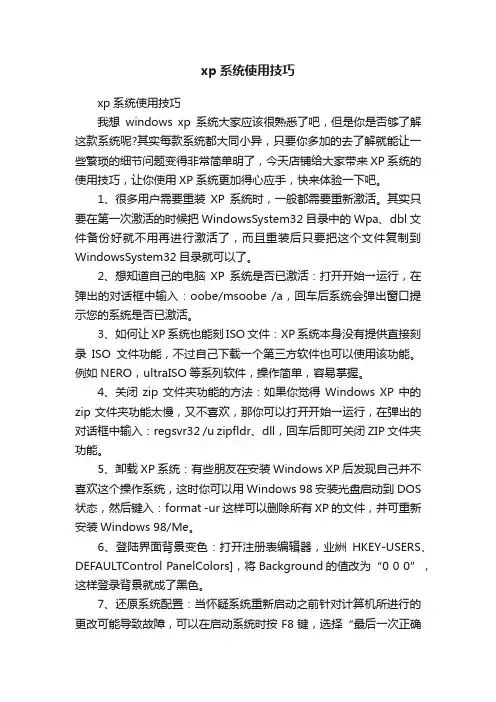xp系统使用技巧