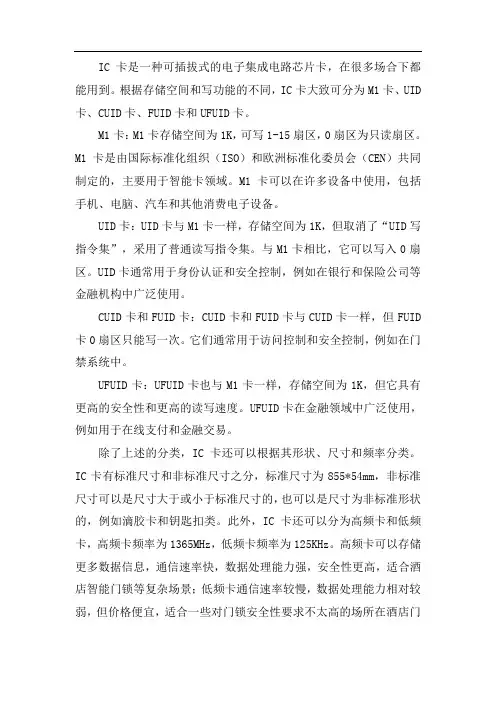 ic卡的分类及应用
