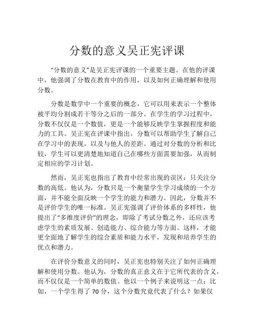 分数的意义吴正宪评课