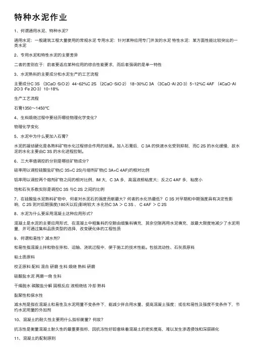 特种水泥作业