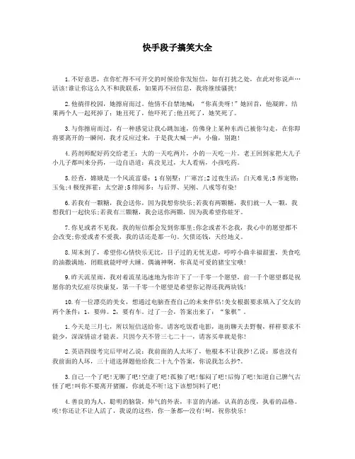 快手段子搞笑大全