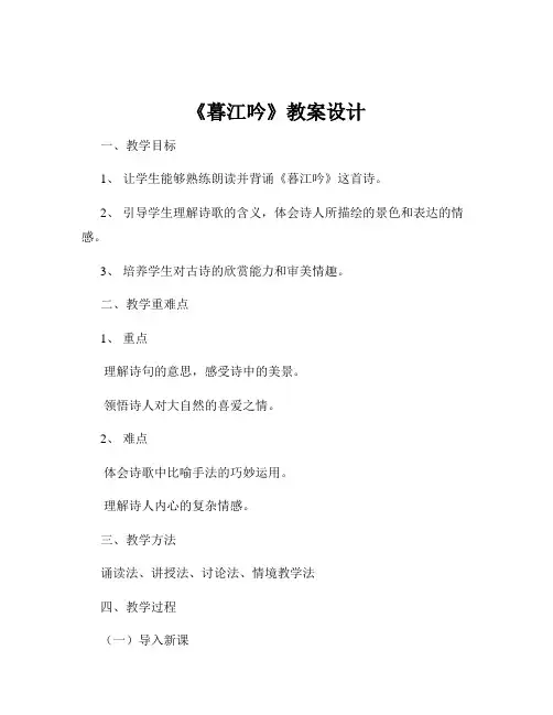 《暮江吟》教案设计
