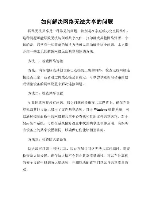 如何解决网络无法共享的问题